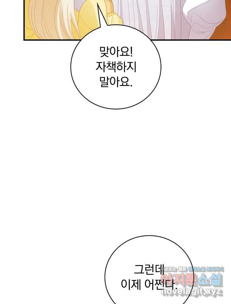 조신하게 키웠더니 집착남 되어 돌아왔다 64화 7