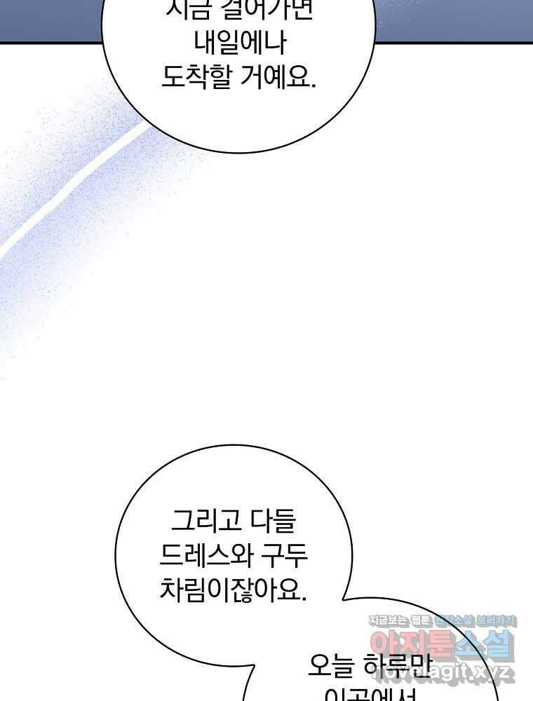 조신하게 키웠더니 집착남 되어 돌아왔다 64화 9