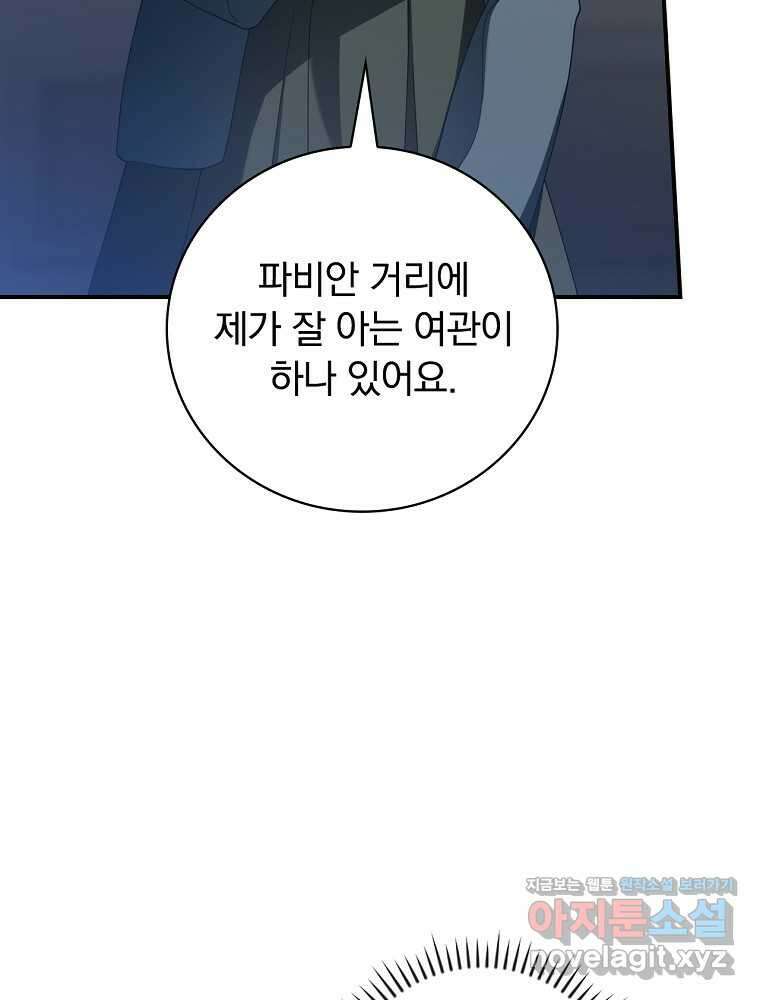 조신하게 키웠더니 집착남 되어 돌아왔다 64화 11