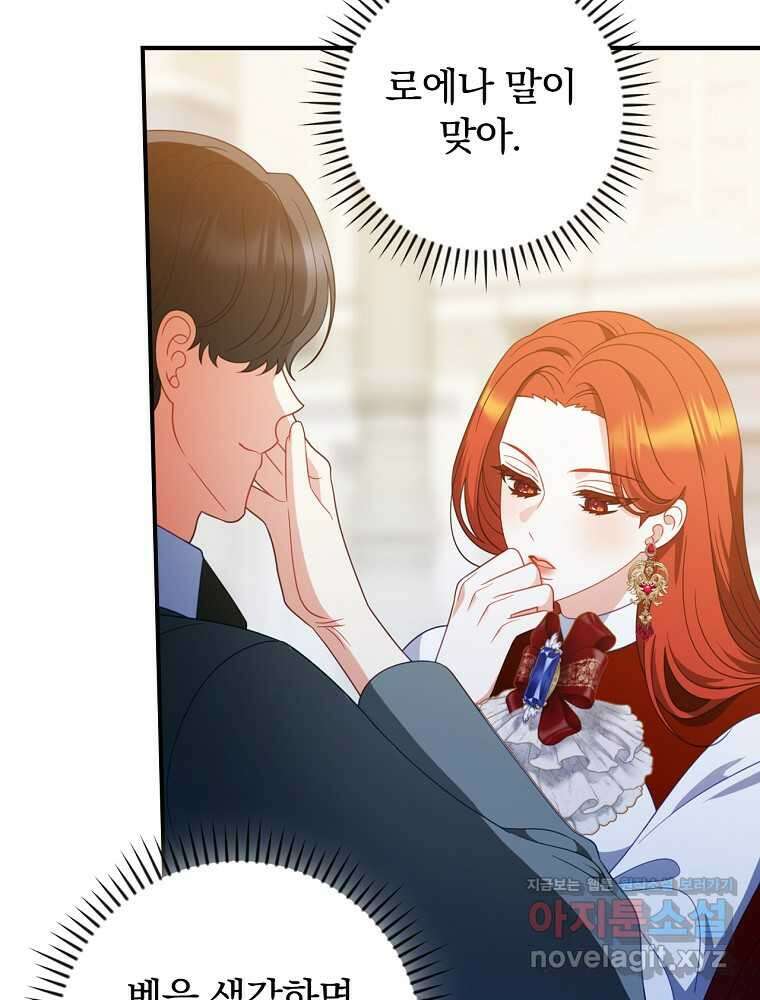 조신하게 키웠더니 집착남 되어 돌아왔다 64화 12