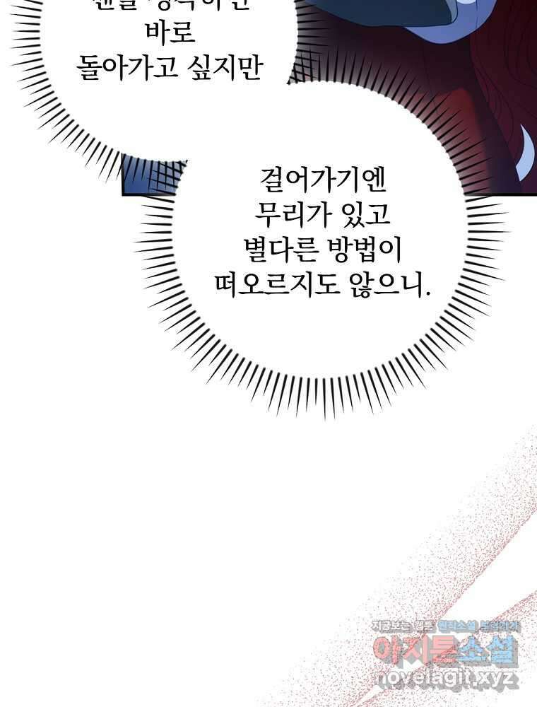 조신하게 키웠더니 집착남 되어 돌아왔다 64화 13