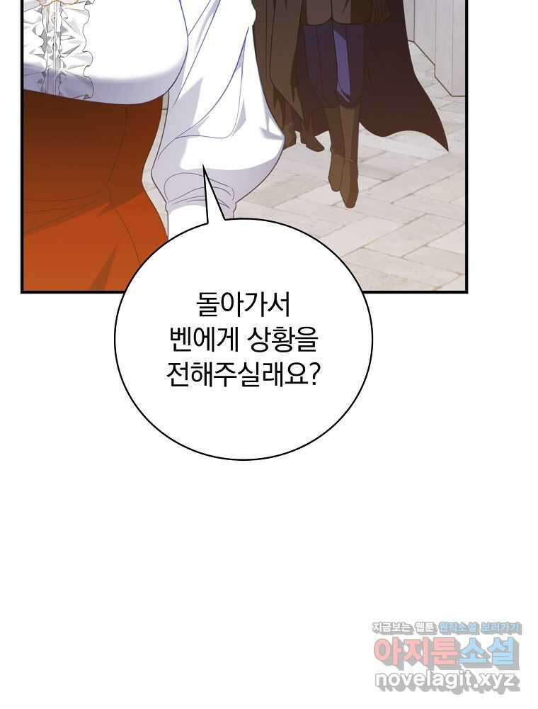 조신하게 키웠더니 집착남 되어 돌아왔다 64화 15