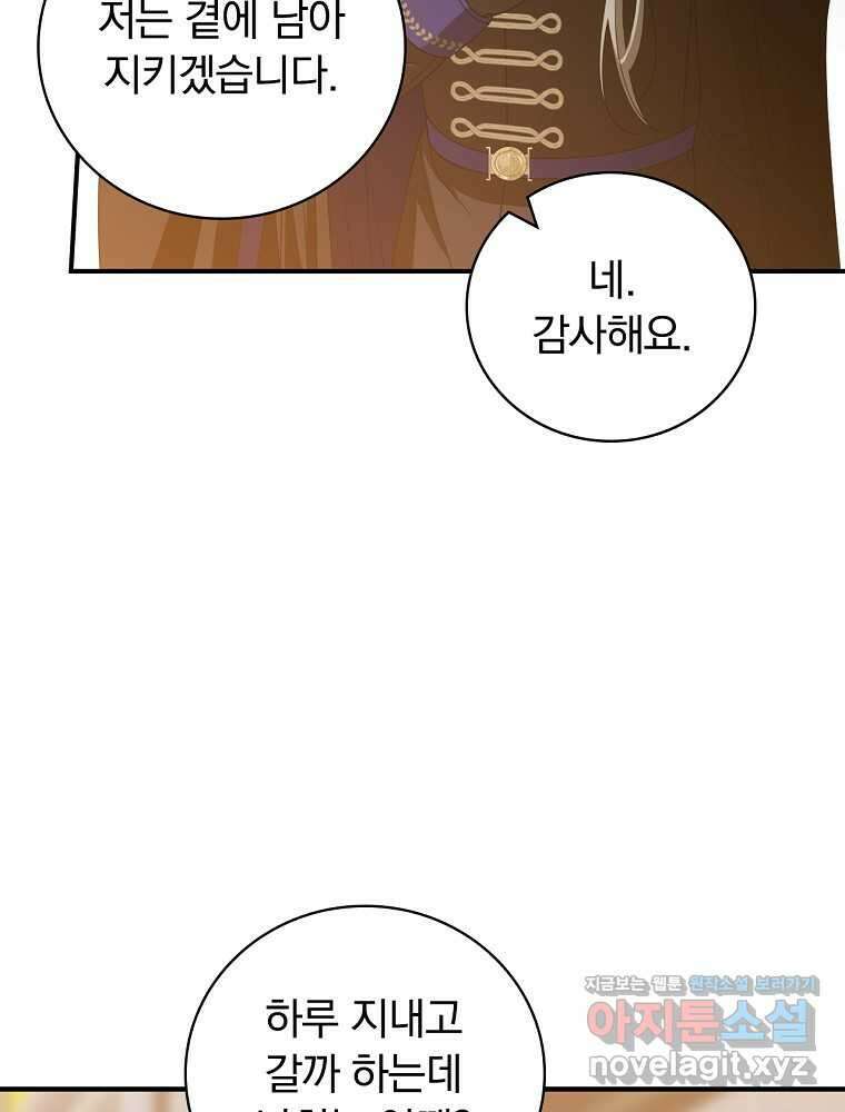 조신하게 키웠더니 집착남 되어 돌아왔다 64화 17