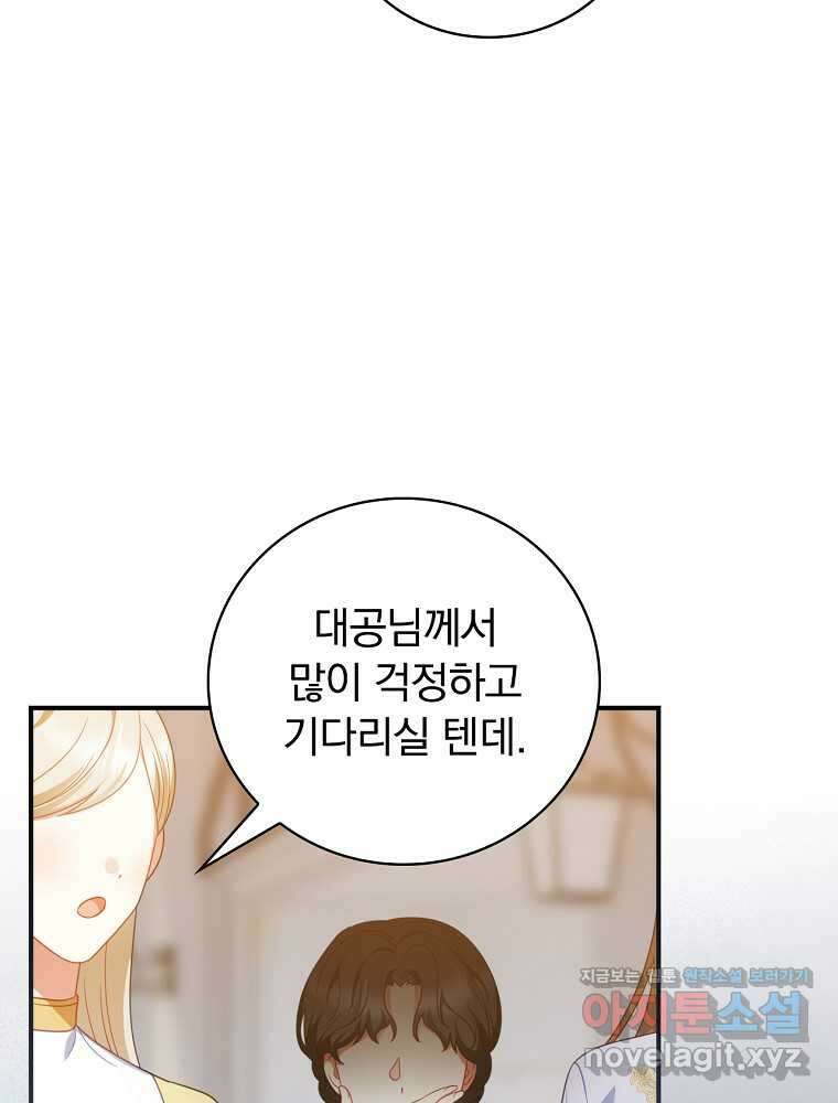 조신하게 키웠더니 집착남 되어 돌아왔다 64화 19