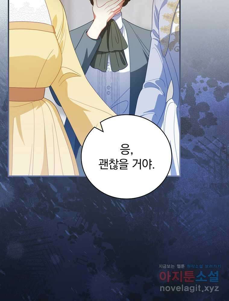 조신하게 키웠더니 집착남 되어 돌아왔다 64화 20