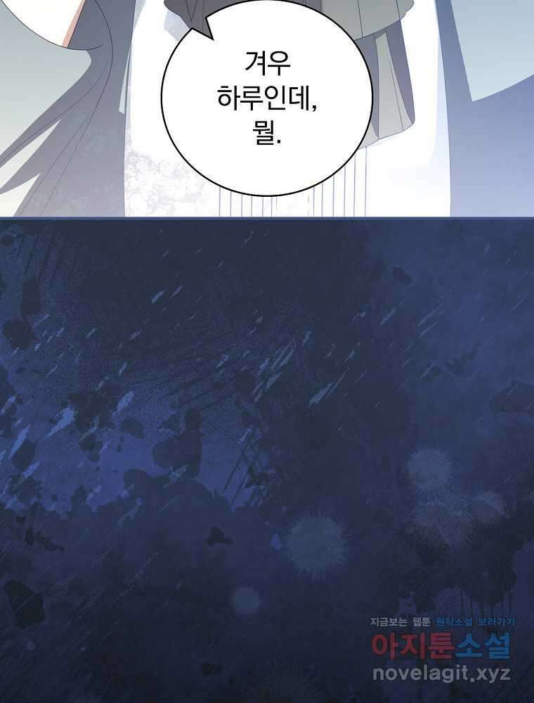 조신하게 키웠더니 집착남 되어 돌아왔다 64화 22