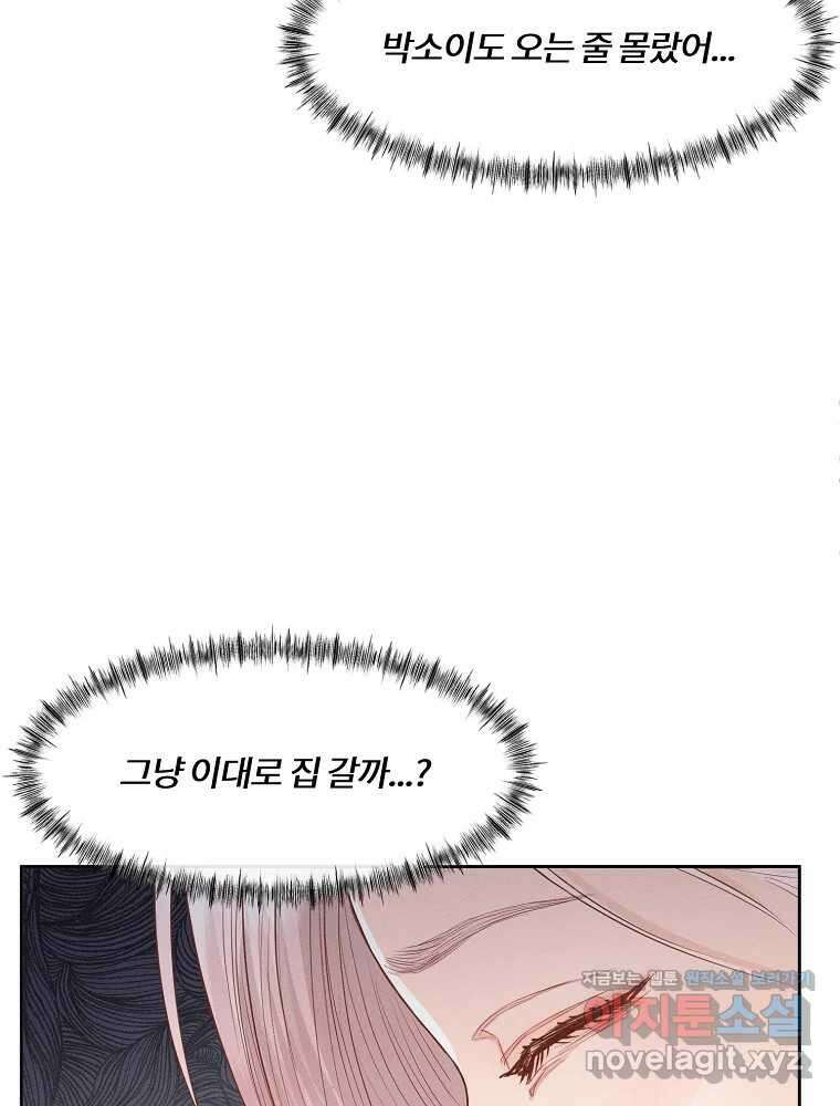 화양연화 80화 유언비어 4