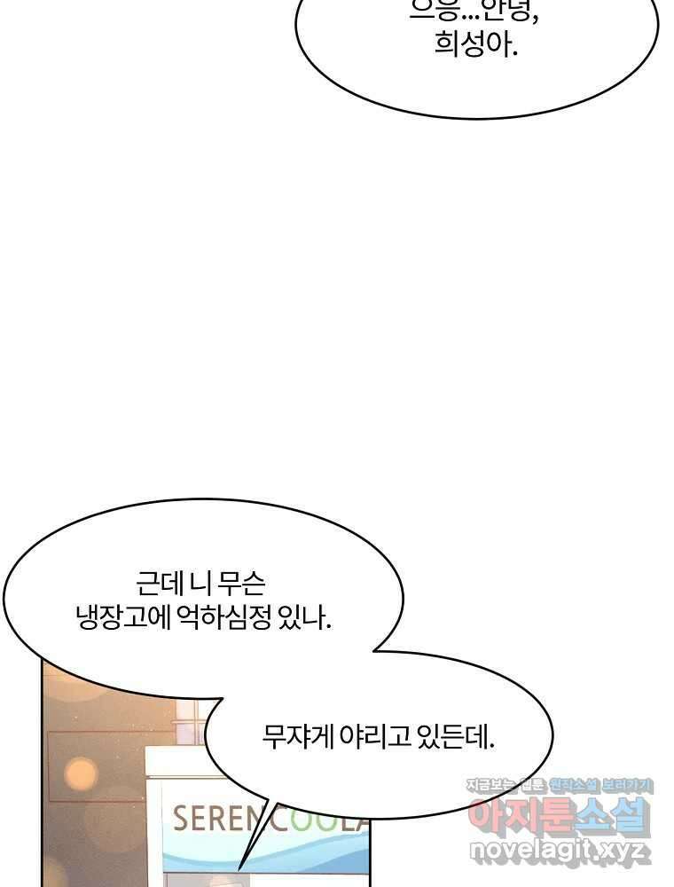 화양연화 80화 유언비어 11