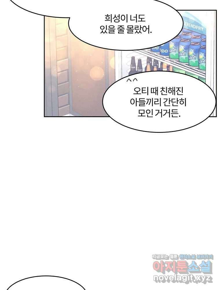 화양연화 80화 유언비어 13