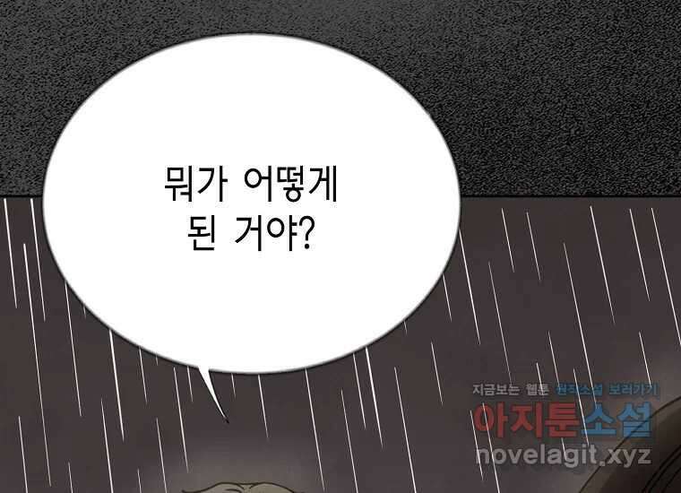 비밀투표 48화 13
