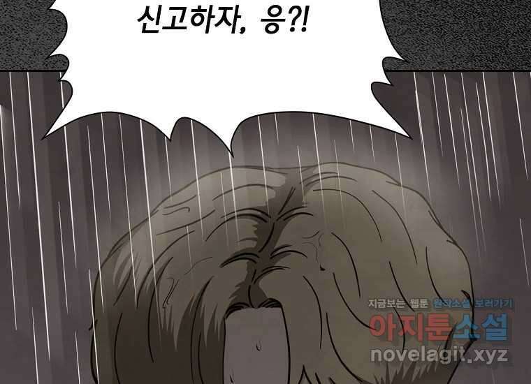 비밀투표 48화 34