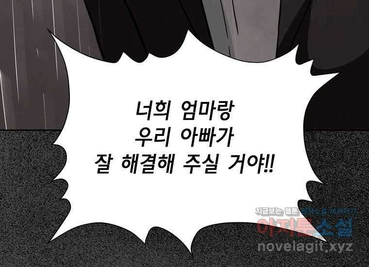 비밀투표 48화 36