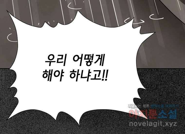 비밀투표 48화 39