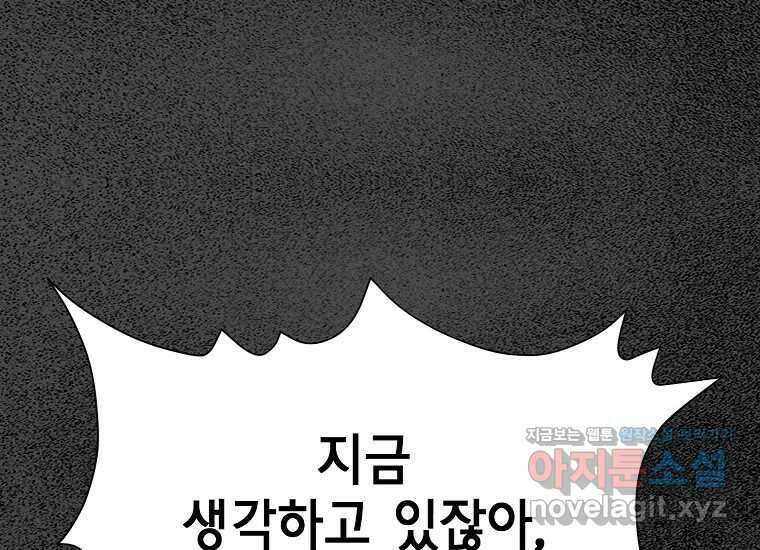 비밀투표 48화 40