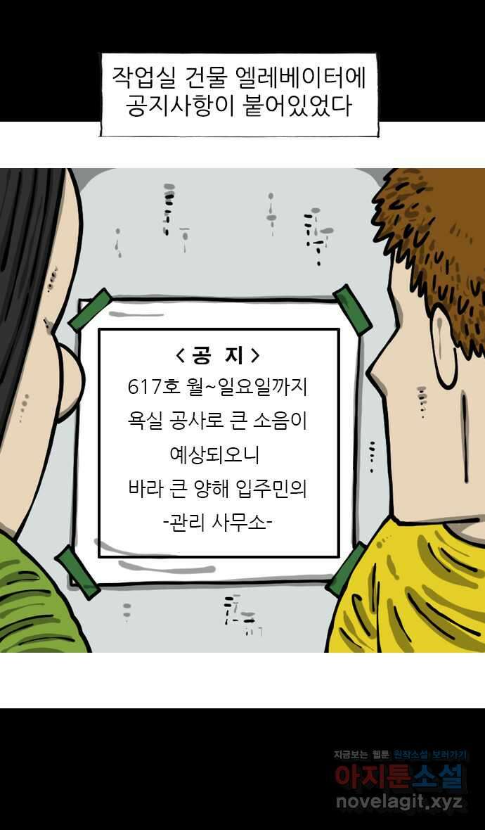너는 그냥 개그만화나 그려라 49화 층간소음 1