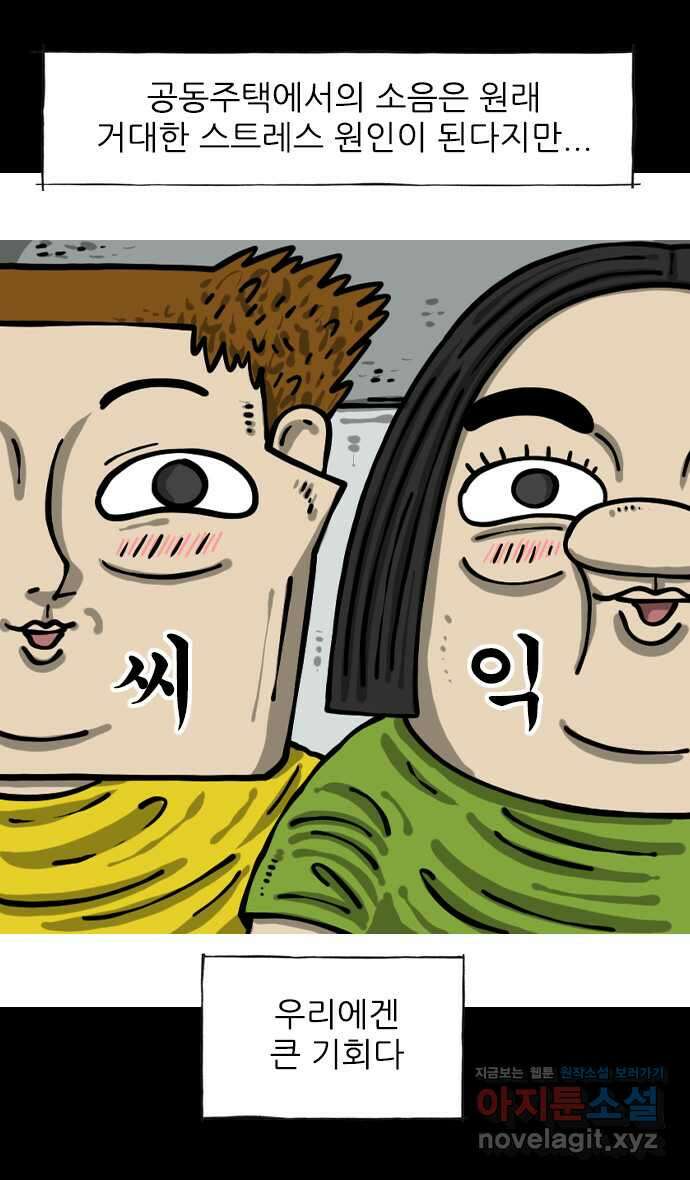 너는 그냥 개그만화나 그려라 49화 층간소음 2
