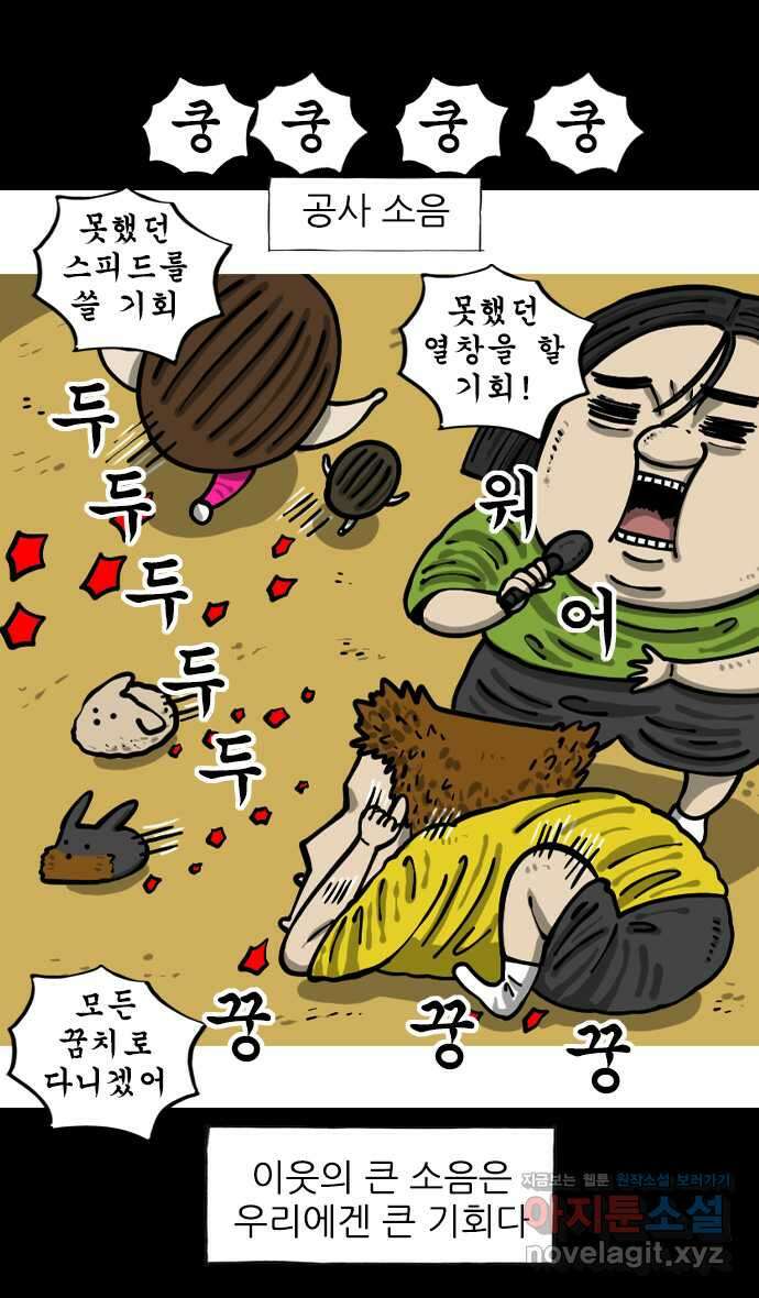 너는 그냥 개그만화나 그려라 49화 층간소음 4