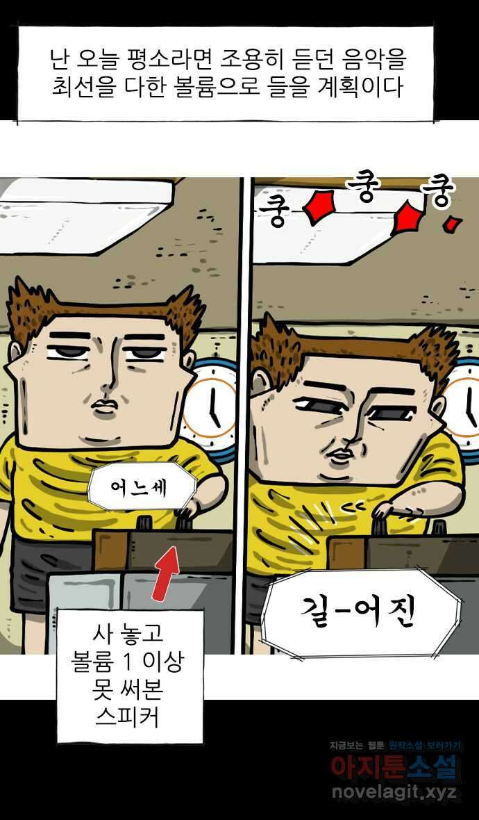 너는 그냥 개그만화나 그려라 49화 층간소음 5