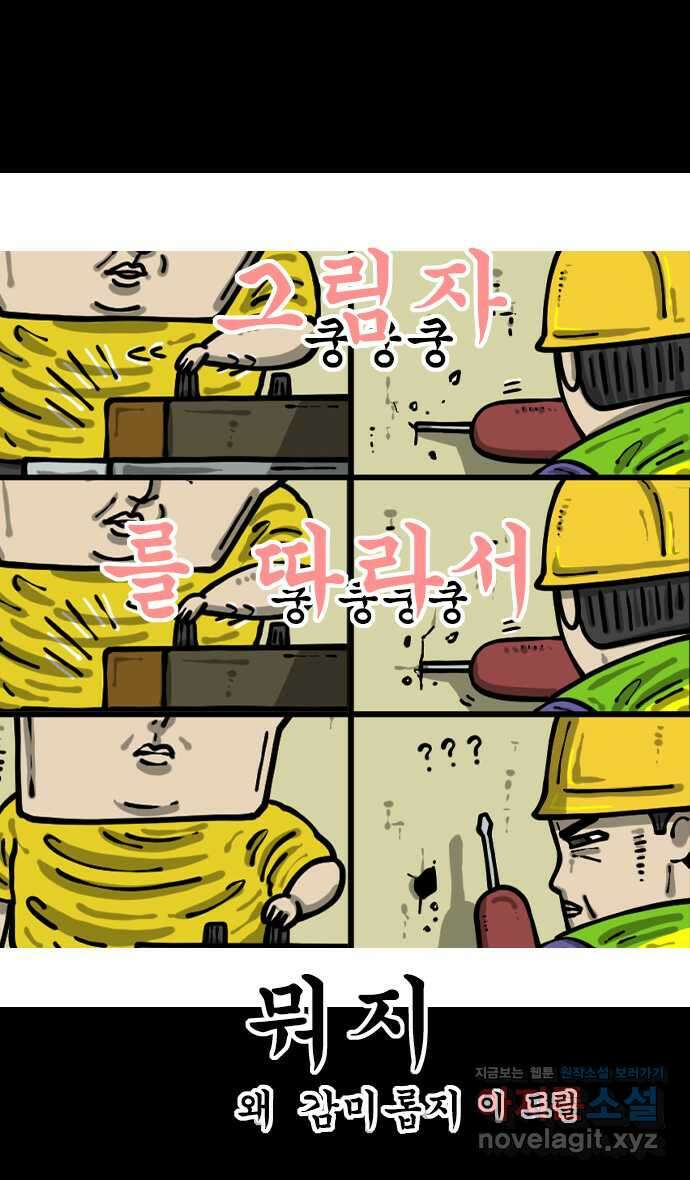 너는 그냥 개그만화나 그려라 49화 층간소음 6