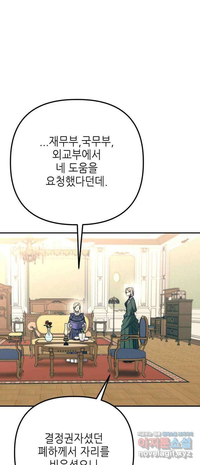 시한부 황후의 나쁜 짓 35화. 〈저주받은 운명에서 벗어날 수 있다면〉 4