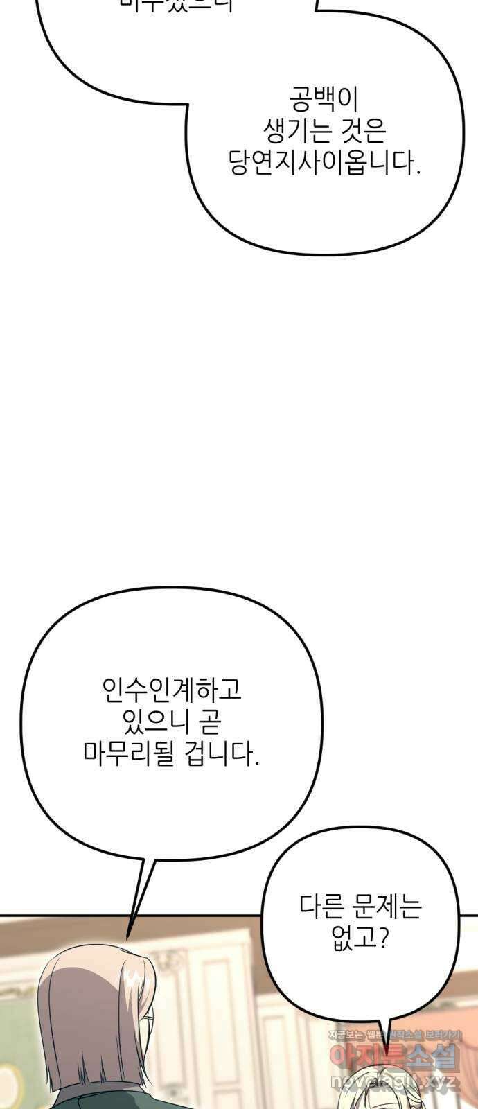 시한부 황후의 나쁜 짓 35화. 〈저주받은 운명에서 벗어날 수 있다면〉 5