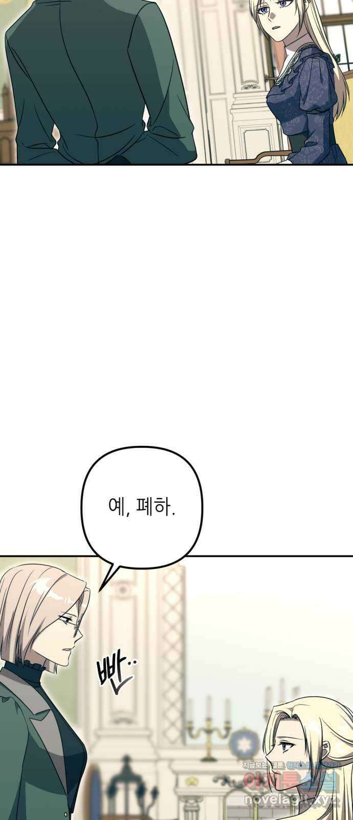 시한부 황후의 나쁜 짓 35화. 〈저주받은 운명에서 벗어날 수 있다면〉 6