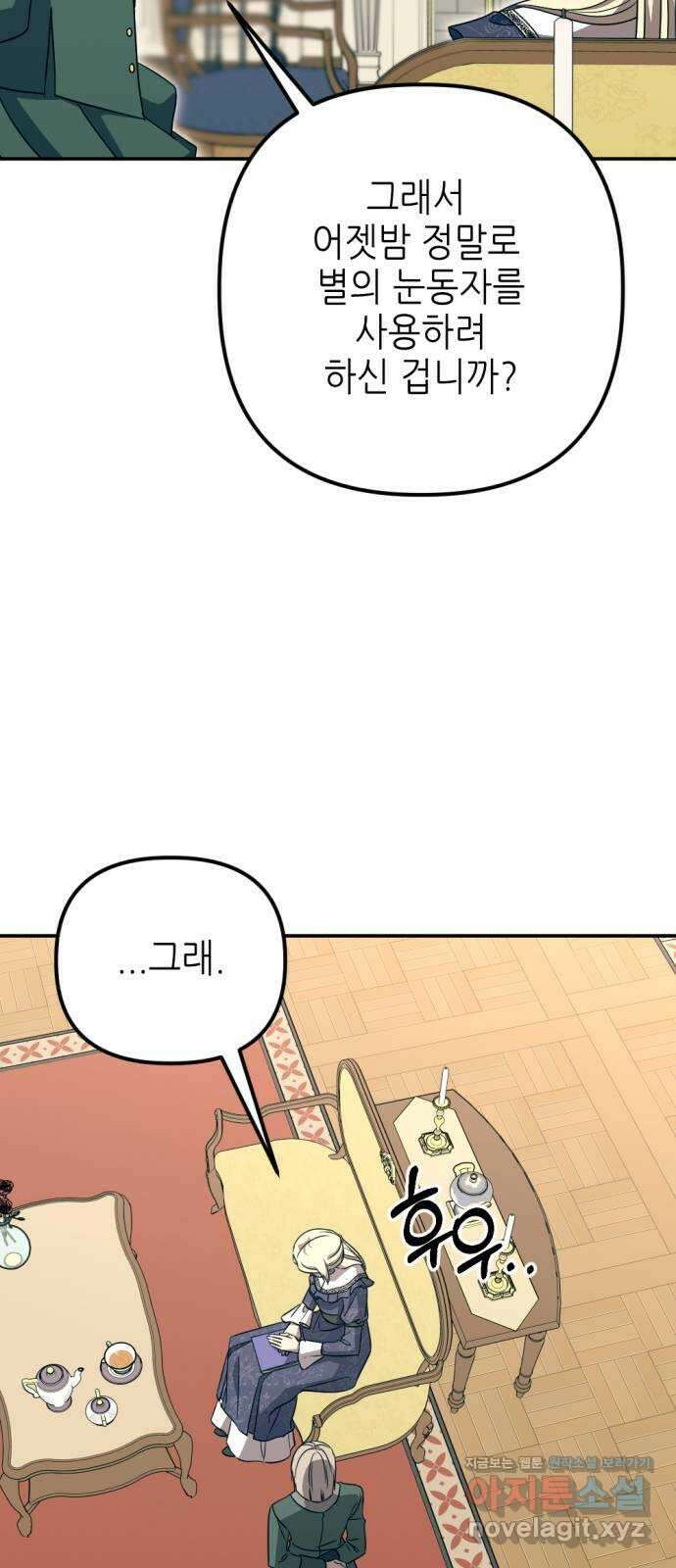 시한부 황후의 나쁜 짓 35화. 〈저주받은 운명에서 벗어날 수 있다면〉 7