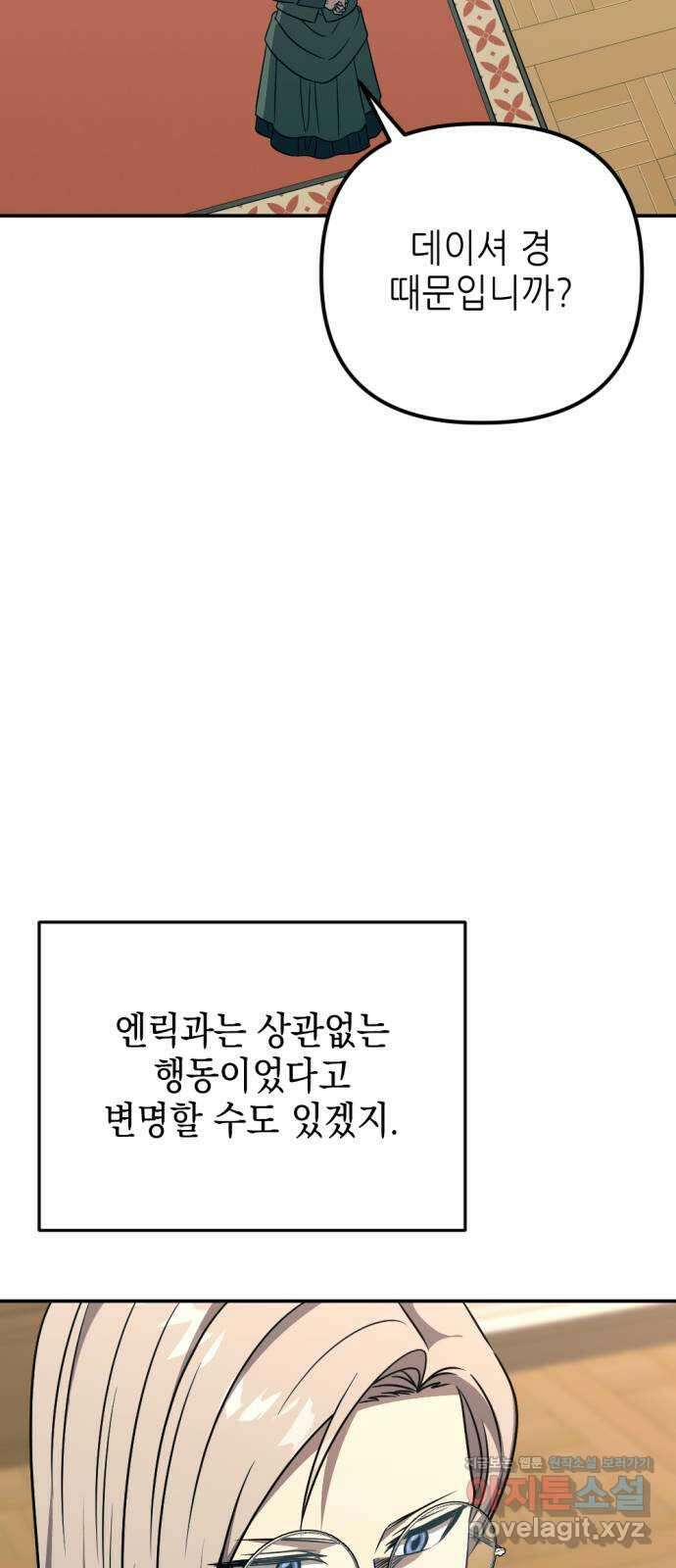 시한부 황후의 나쁜 짓 35화. 〈저주받은 운명에서 벗어날 수 있다면〉 8