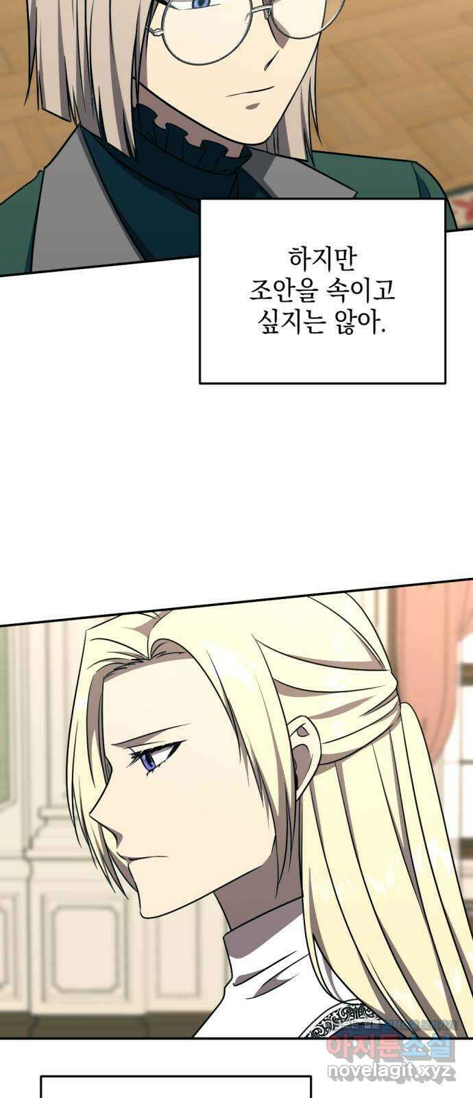 시한부 황후의 나쁜 짓 35화. 〈저주받은 운명에서 벗어날 수 있다면〉 9