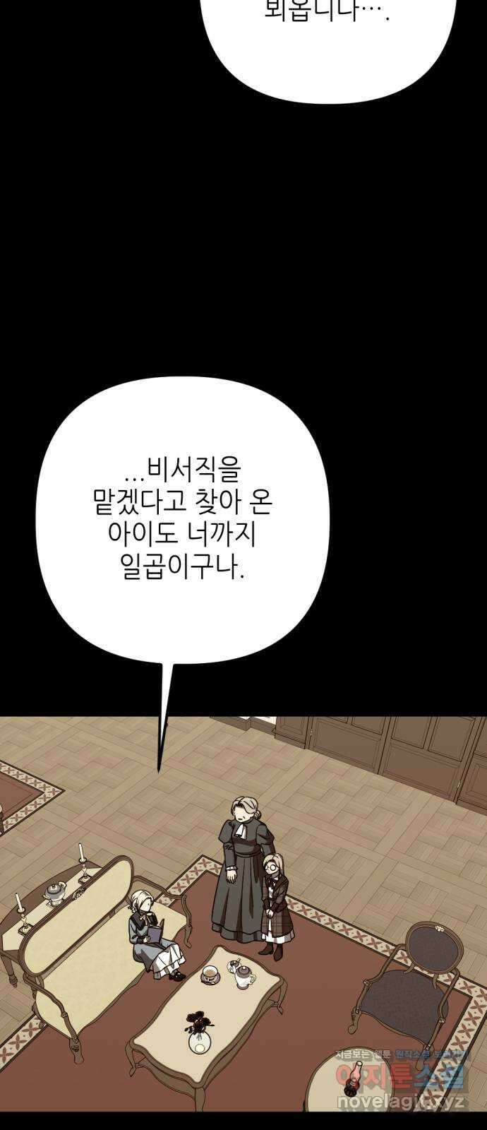 시한부 황후의 나쁜 짓 35화. 〈저주받은 운명에서 벗어날 수 있다면〉 13
