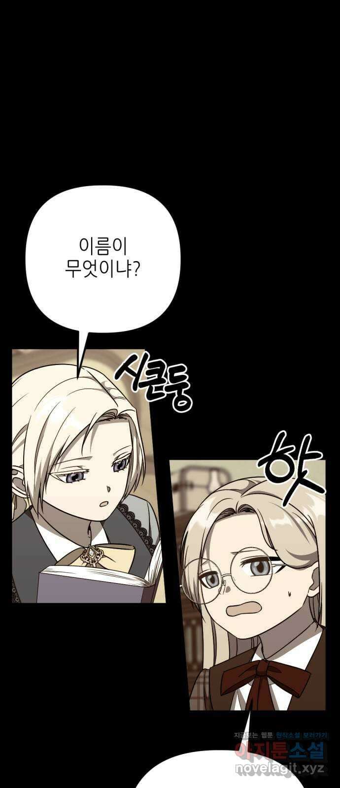 시한부 황후의 나쁜 짓 35화. 〈저주받은 운명에서 벗어날 수 있다면〉 14