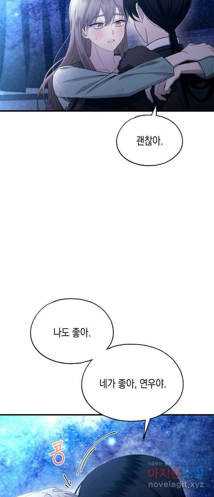 연우의 순정 160화 7