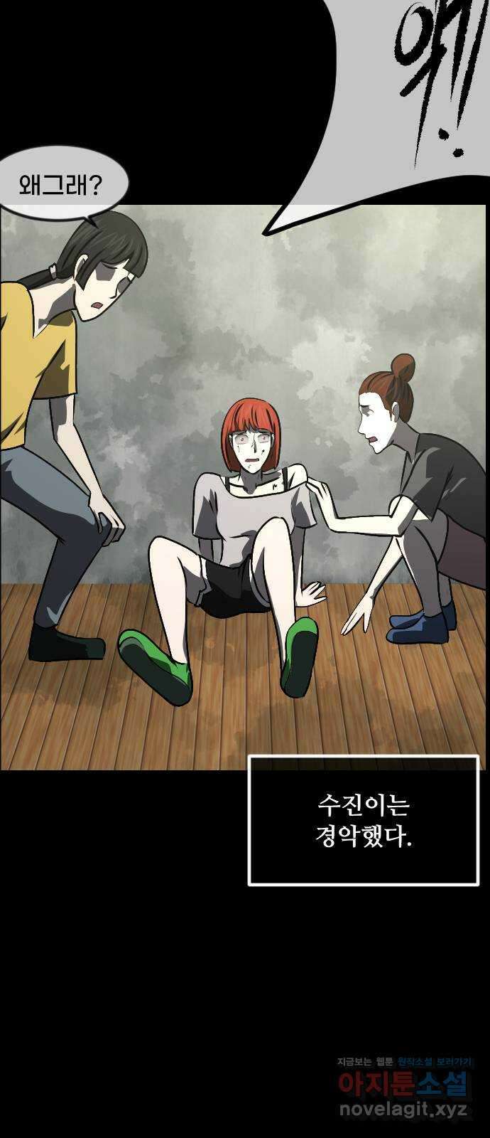 원주민 공포만화 364화 개인의 취향 11