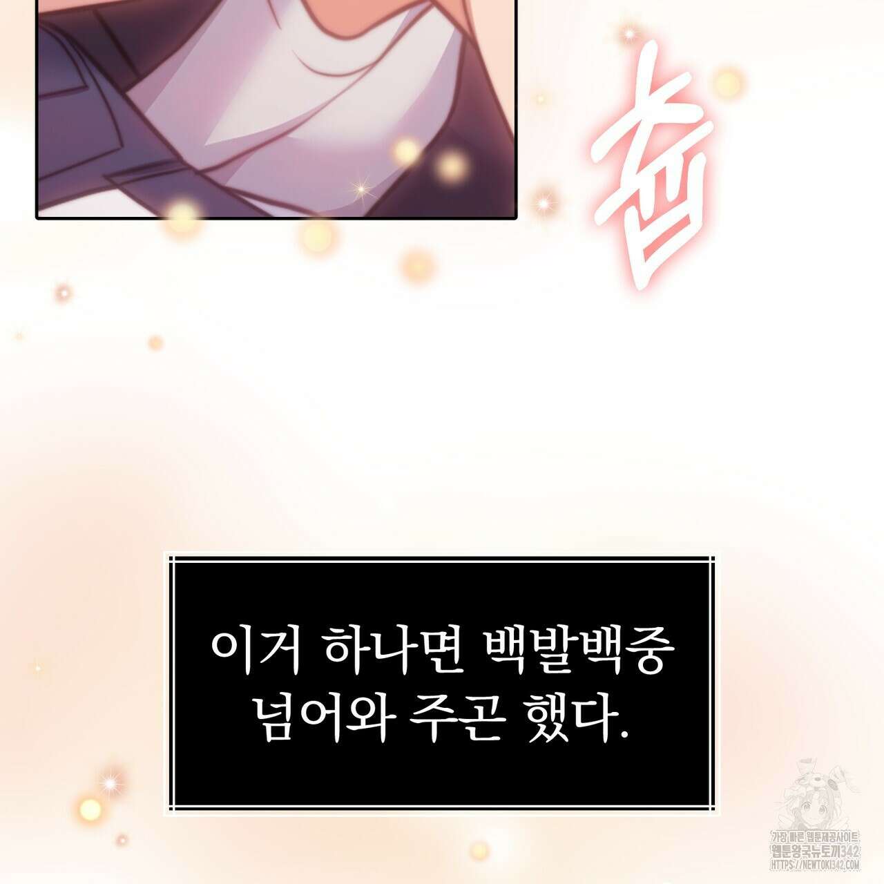 임신 계약 36화 18