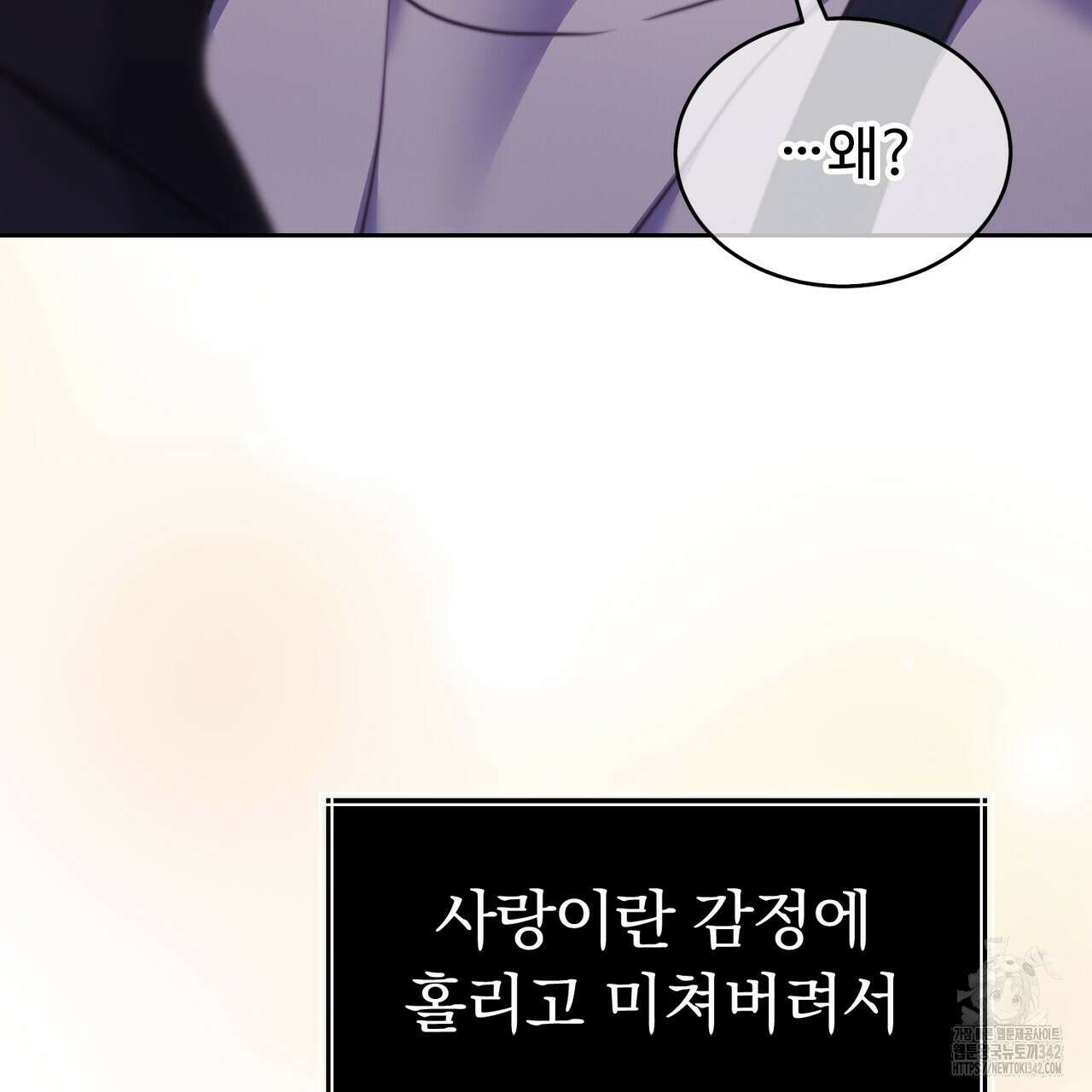 임신 계약 36화 26