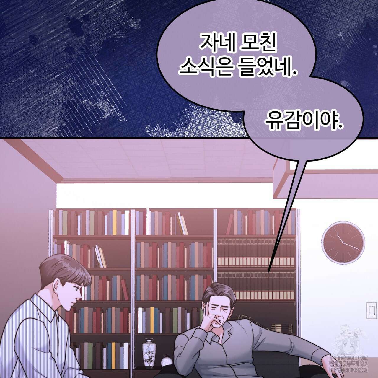 임신 계약 36화 33