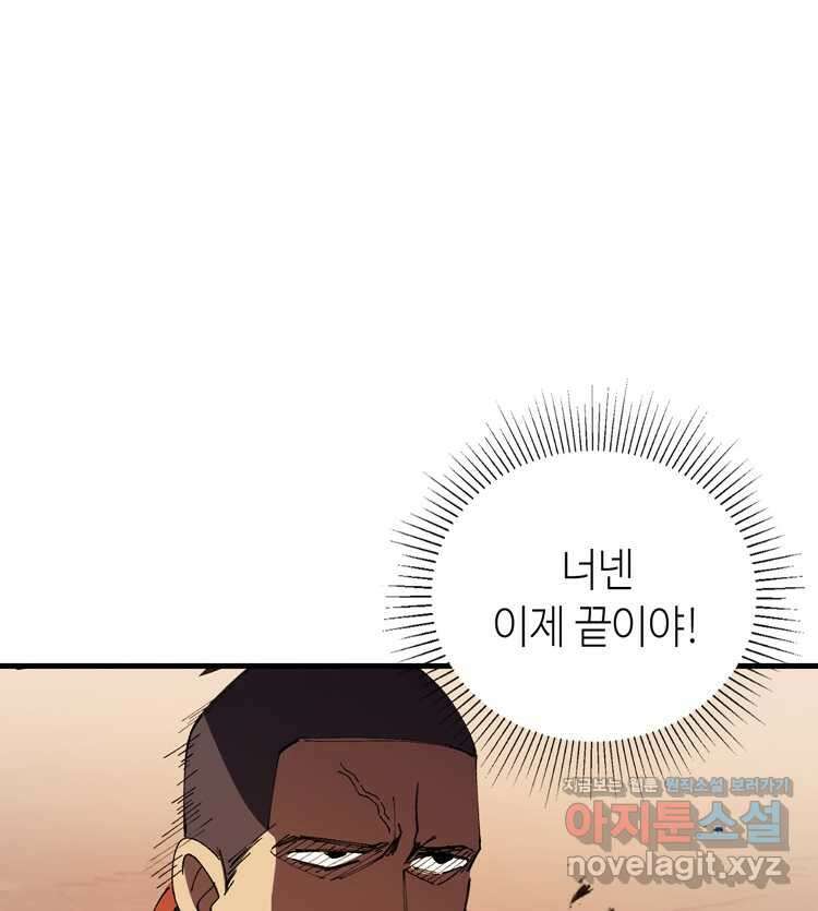레벨업하기 싫은 영급무사 134화 1
