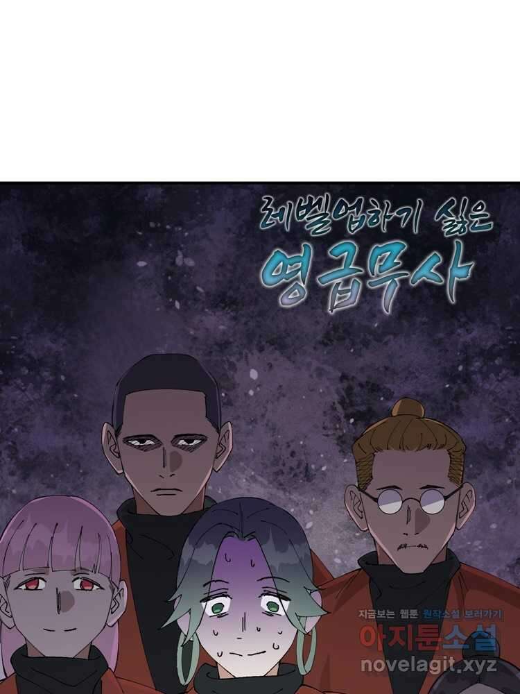 레벨업하기 싫은 영급무사 134화 7