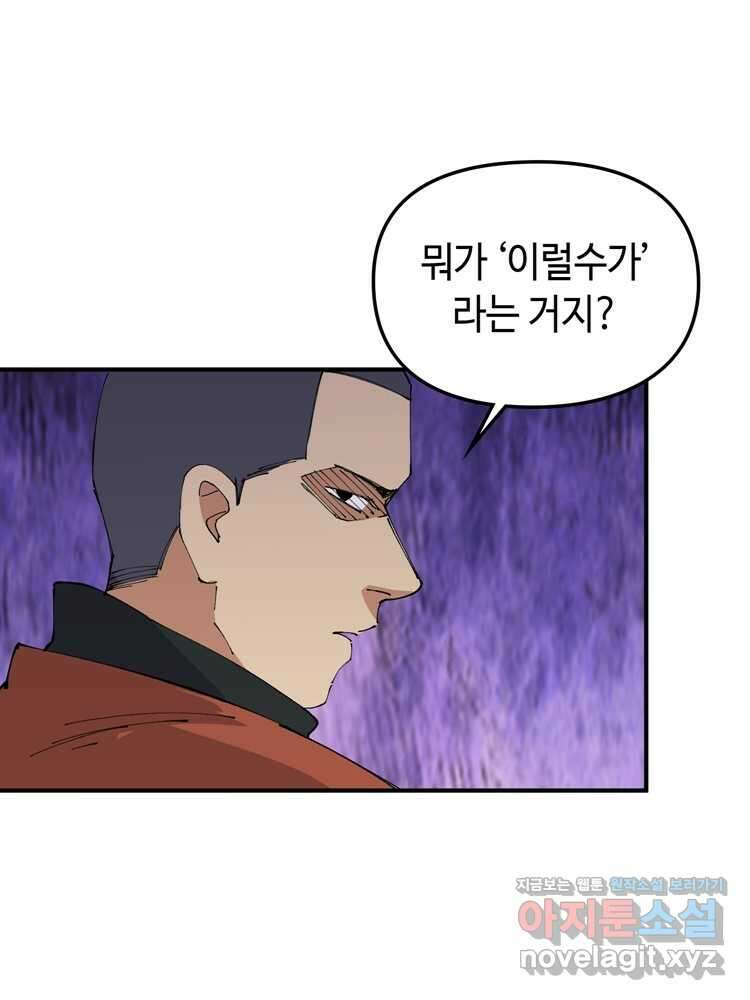 레벨업하기 싫은 영급무사 134화 12