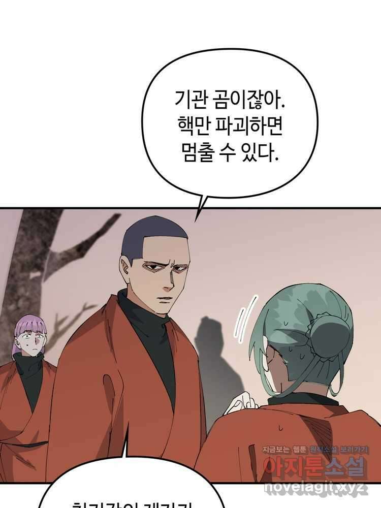 레벨업하기 싫은 영급무사 134화 13