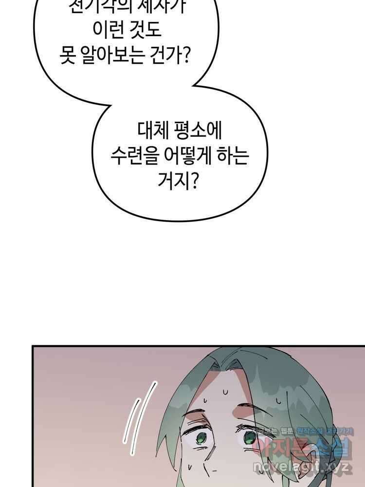 레벨업하기 싫은 영급무사 134화 14