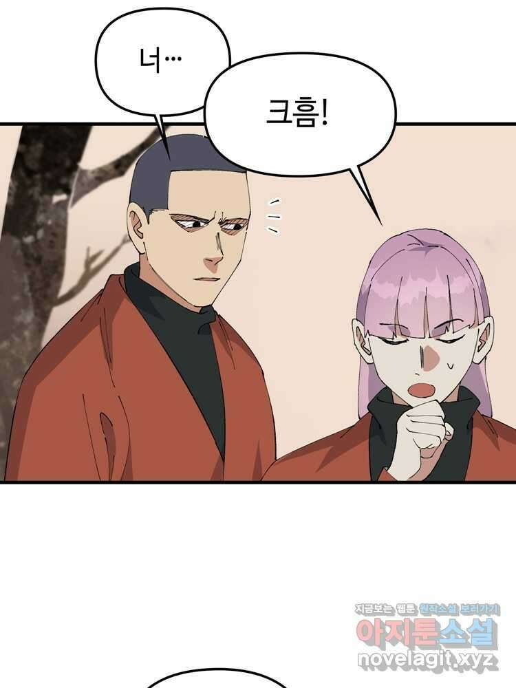 레벨업하기 싫은 영급무사 134화 16