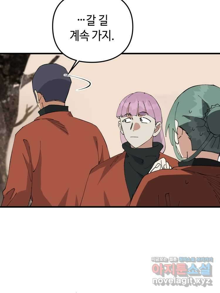 레벨업하기 싫은 영급무사 134화 17