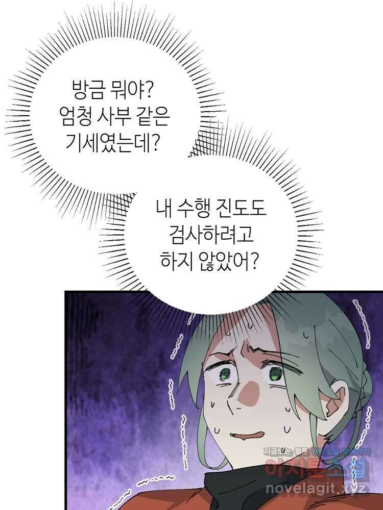 레벨업하기 싫은 영급무사 134화 18