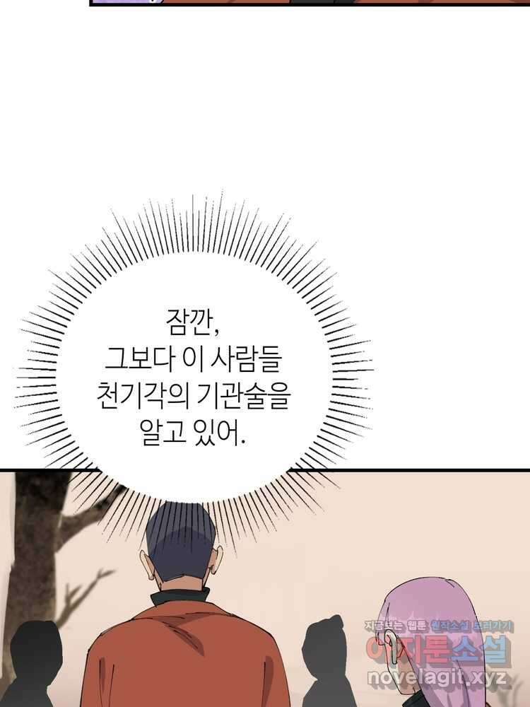 레벨업하기 싫은 영급무사 134화 19