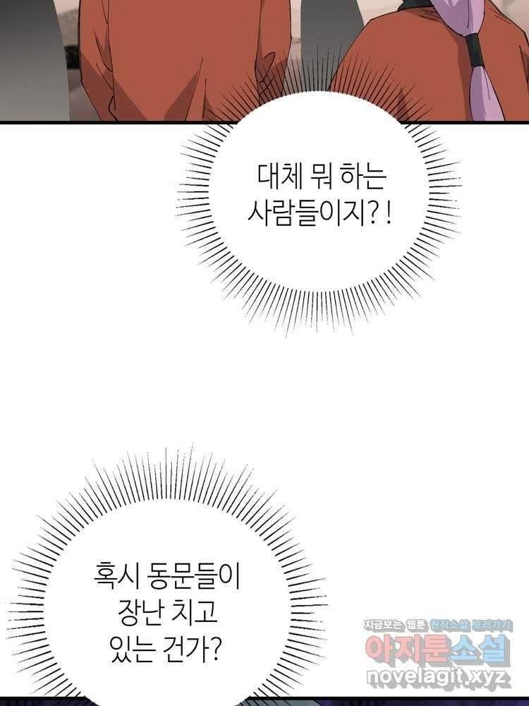 레벨업하기 싫은 영급무사 134화 20