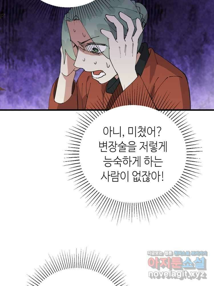 레벨업하기 싫은 영급무사 134화 21
