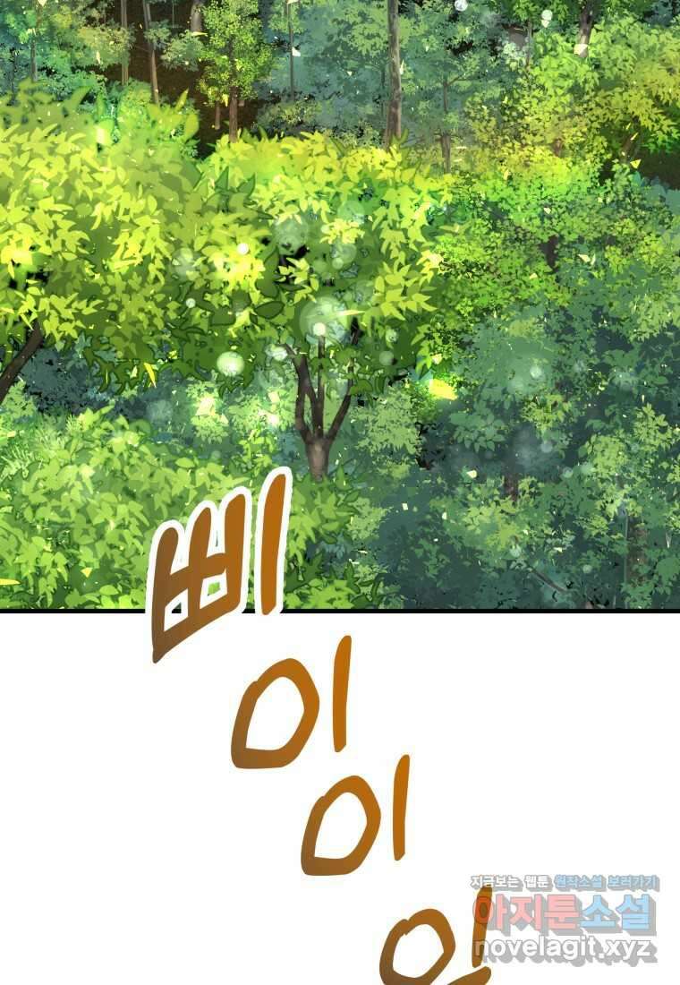 평생운 강화에 쓰다 7화 3