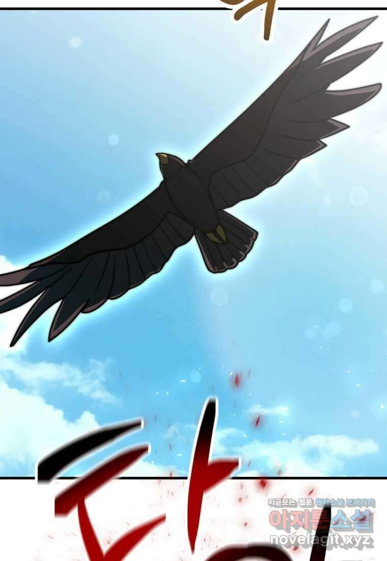 평생운 강화에 쓰다 7화 4