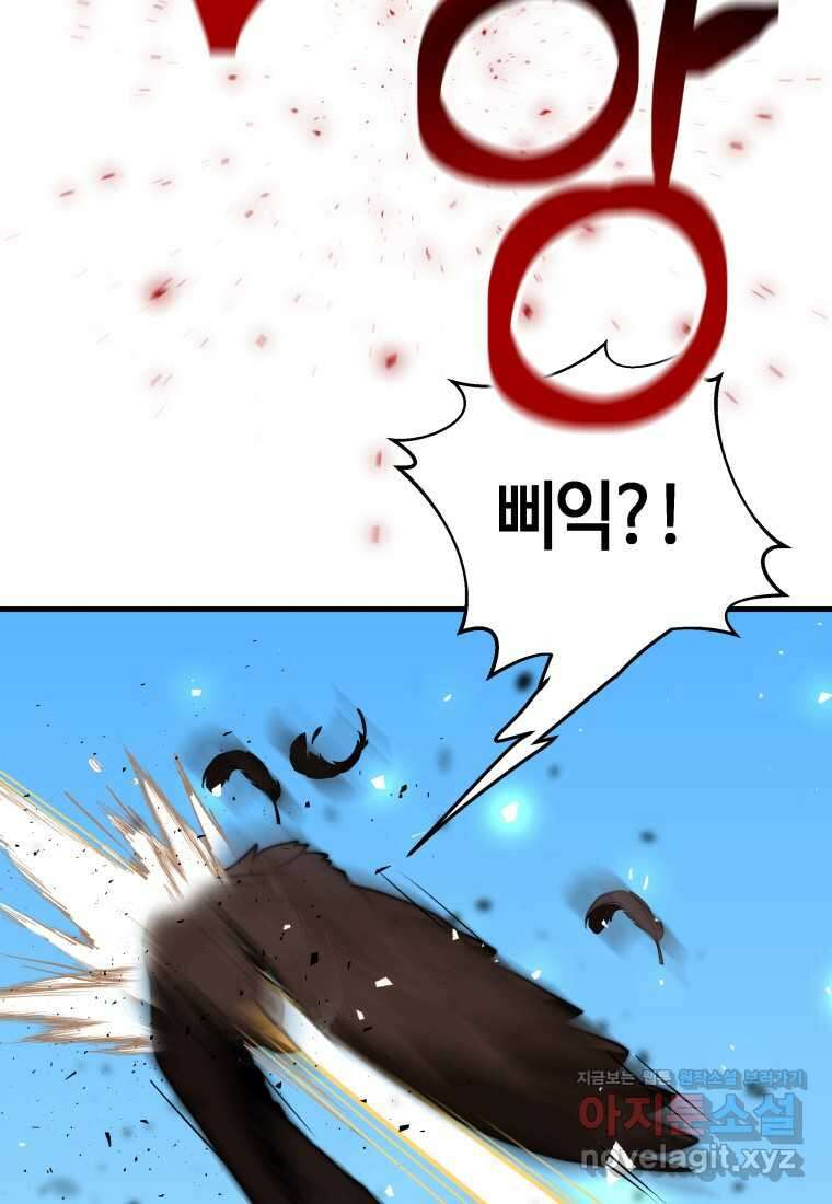 평생운 강화에 쓰다 7화 5